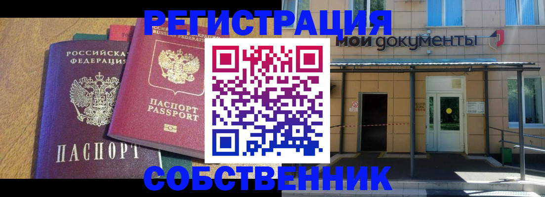 прописка регистрация в Ярославле